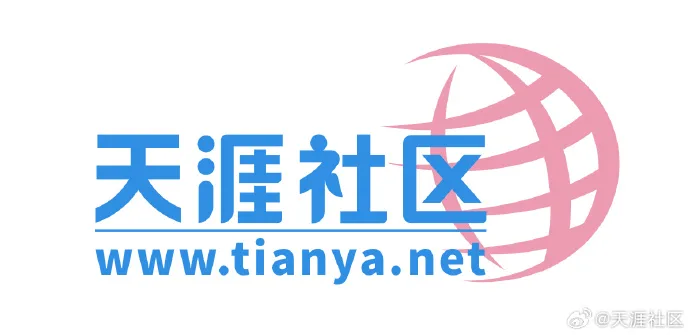 “你的帖子还在”!天涯社区今天回归